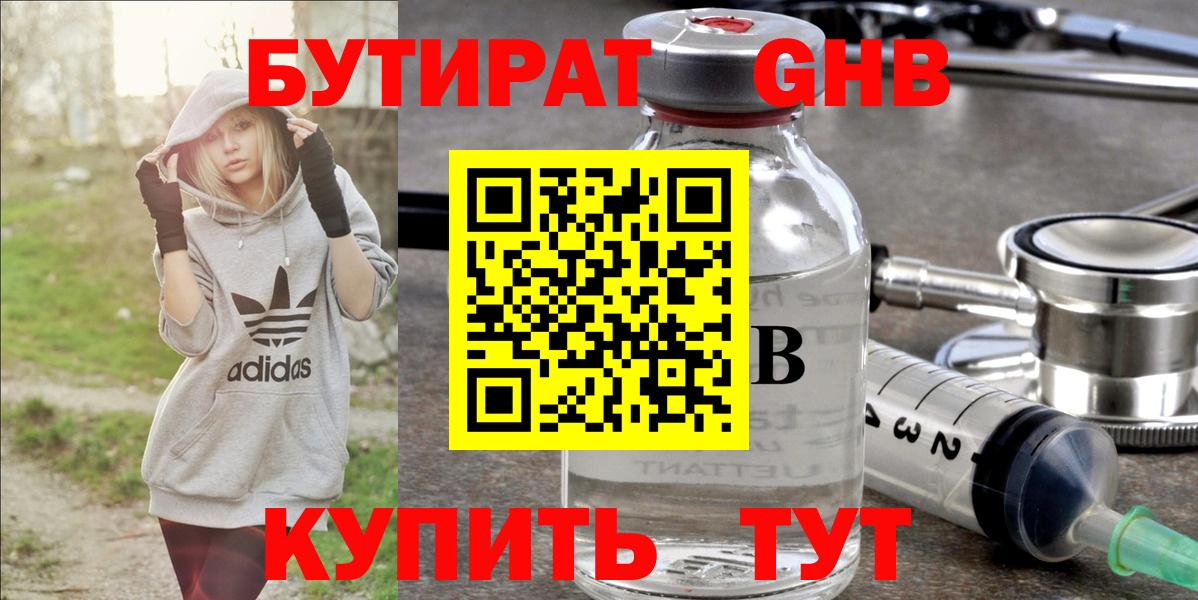БУТИРАТ BDO 33%  Вход с VPN  Урай 