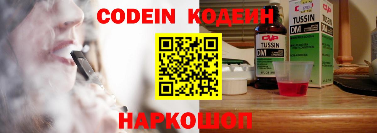 Урай  Кодеин напиток Lean (лин)  Вход с VPN  Codein Purple Drank 