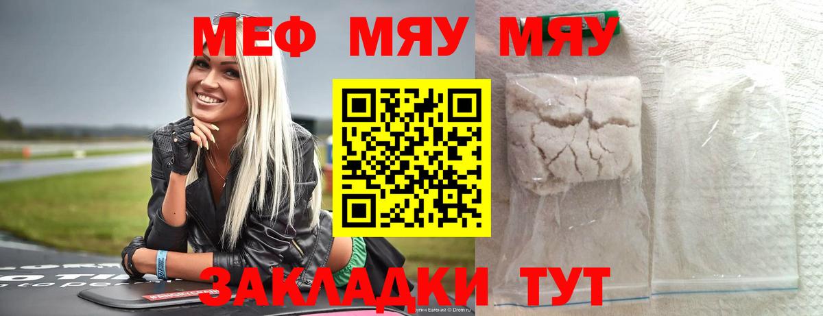 Меф  МЯУ-МЯУ 4 MMC  Меф    зеркало  Мефедрон мяу мяу  Вход с VPN  Урай 
