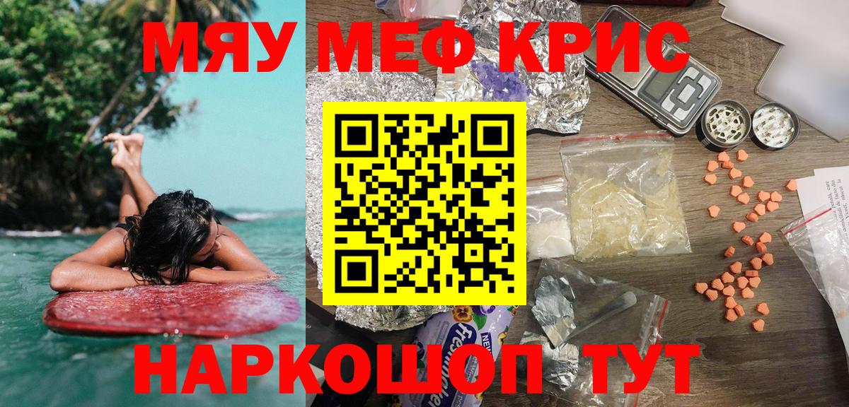 Меф мяу мяу кристаллы Урай